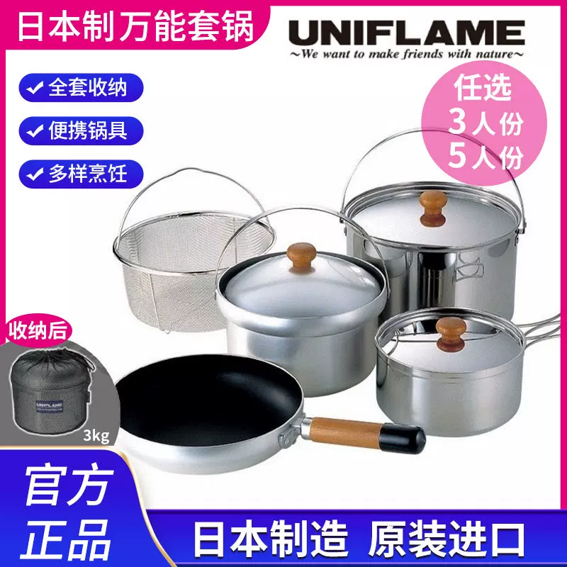 日本UNIFLAME套锅Fan5 DX户外套锅野炊野餐野营露营不锈钢锅煎锅-Taobao