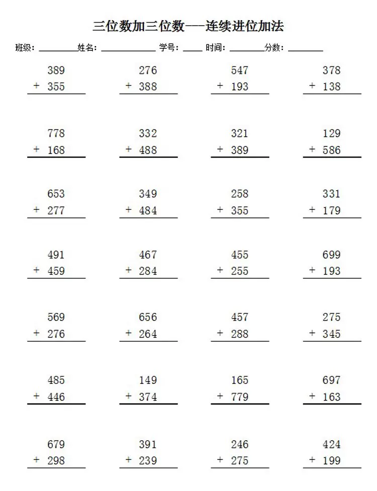 1000以内的加减法三年级数学口算本三位数竖式