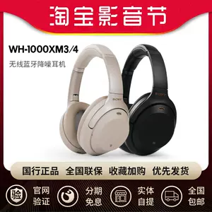 sony索尼wh1000xm3 - Top 100件sony索尼wh1000xm3 - 2023年8月更新- Taobao