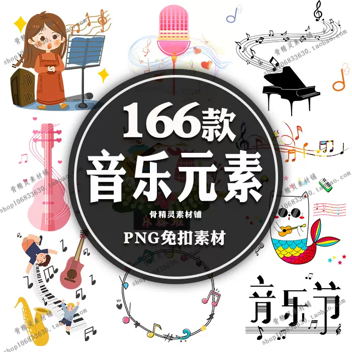 卡通音樂音符文字邊框兒童人物素材png免摳圖設計元素小報