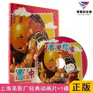 上海美术电影dvd - Top 100件上海美术电影dvd - 2023年11月更新- Taobao