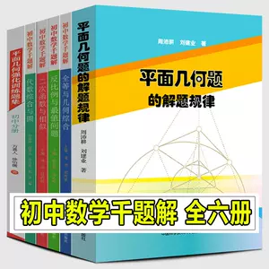 平面幾何学、数学、（古本）大正3年 ashapurarealtors.com