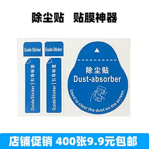 屏幕除尘贴纸 新人首单立减十元 22年6月 淘宝海外