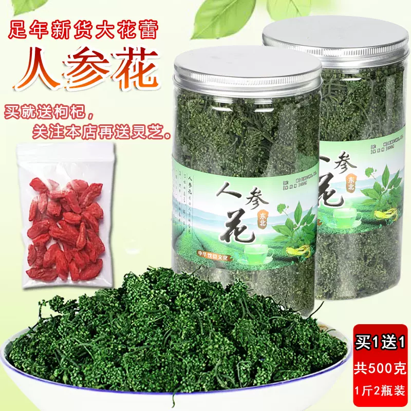 长白山人参花茶特级大花蕾500g正品人参花人参花蕾泡茶新花 长白山人参花茶特级大花蕾500g正品人参花人参花蕾泡茶新花