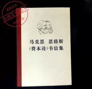 资本论版本- Top 100件资本论版本- 2023年11月更新- Taobao