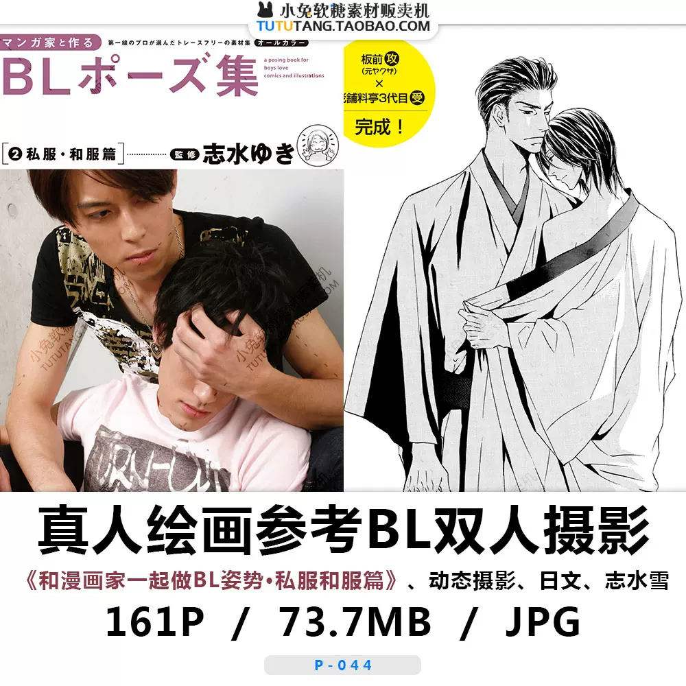 摄影私服和服篇漫画参考bl艺用双人情侣pose动态图美术素材