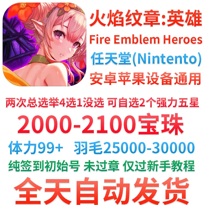 火纹英雄 新人首单立减十元 2021年10月 淘宝海外