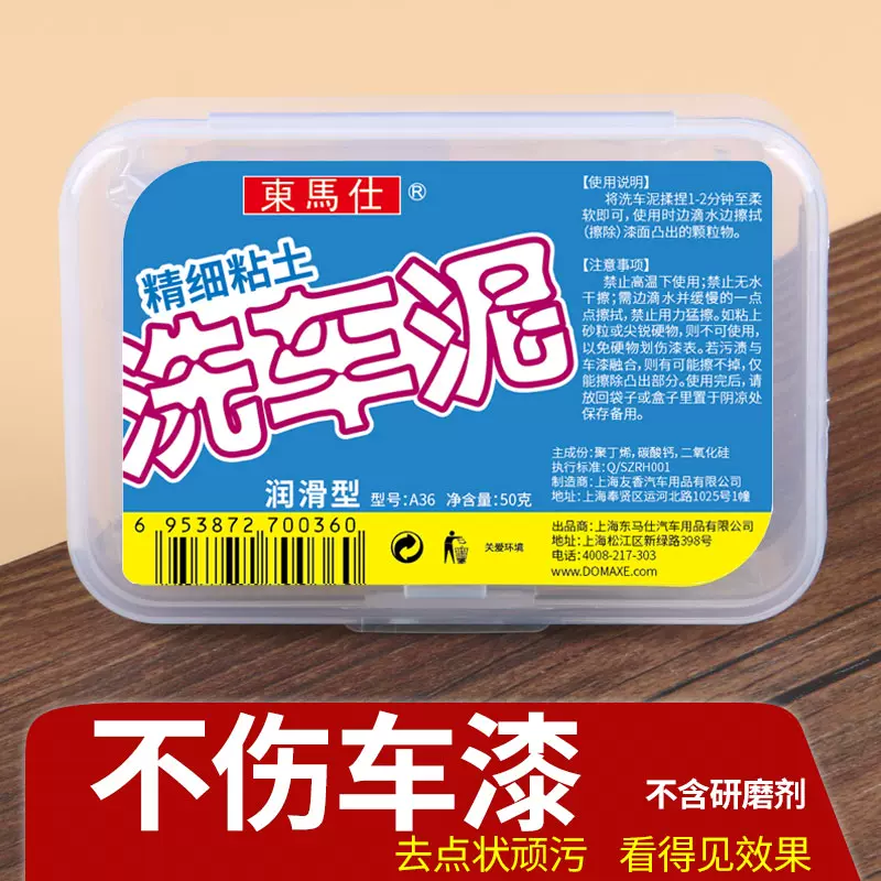 洗车泥强力去污漆面专用白车黑车火山泥磨泥擦