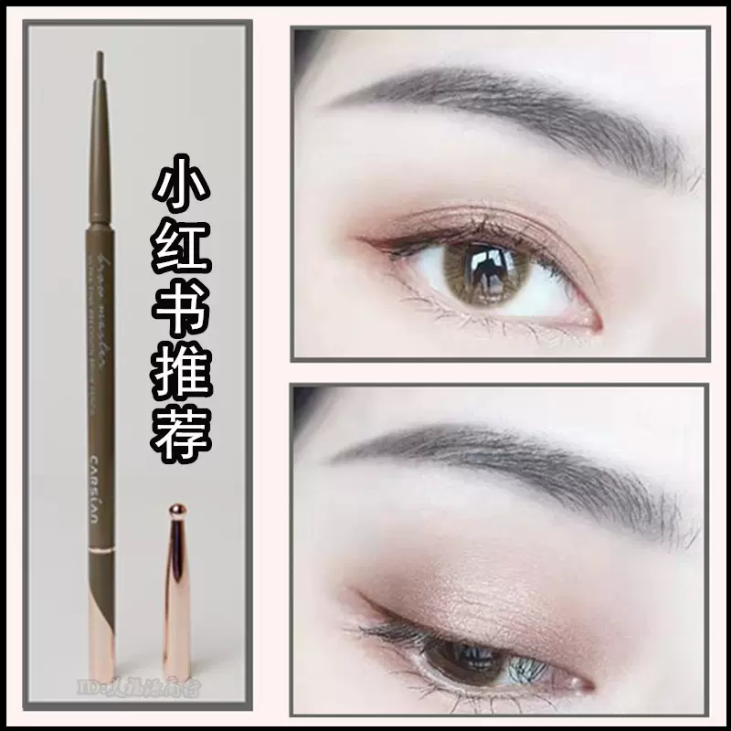卡姿兰精细微雕极细眉笔不脱色持久防水防汗自然非染