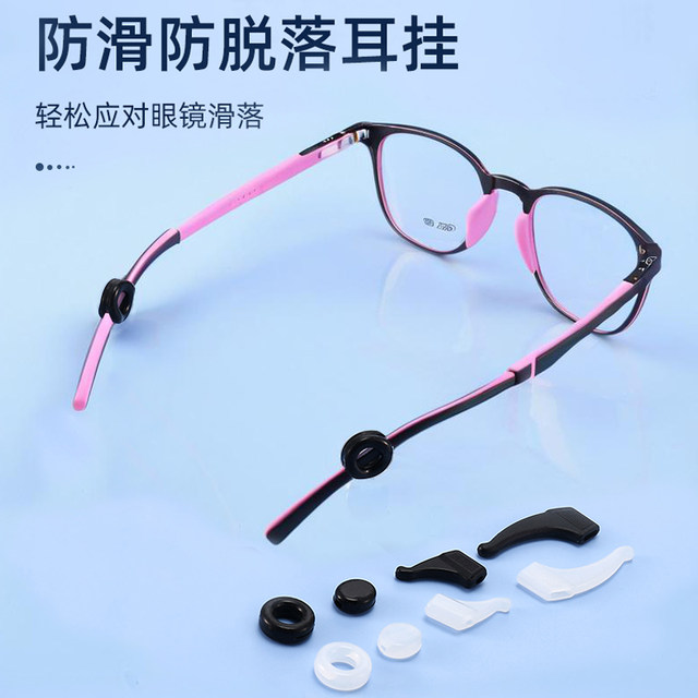 
Anti-falling glasses anti-slip artifact silicone cover for children's sports anti-falling eyes fixing back of ear pads anti-indentation ear pads
