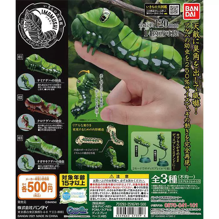 万代bandai无壳拼装扭蛋仿真可动巨型昆虫凤蝶幼虫毛毛