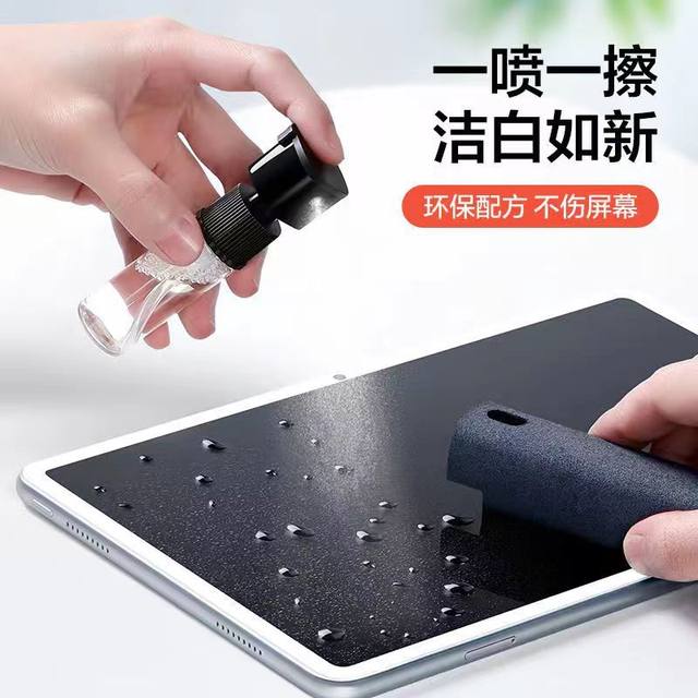 Mobile phone screen cleaner computer screen cleaning liquid TV glass glass glass cleaner spray disinfectant water