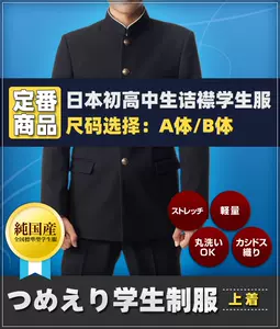 日本高中校服中学 新人首单立减十元 22年7月 淘宝海外