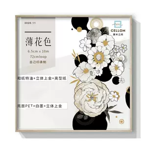 花色胶带纸 新人首单立减十元 22年6月 淘宝海外