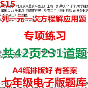 一元一次方程应用题 新人首单立减十元 22年6月 淘宝海外