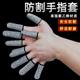 Anti-cut finger cots, thickened wear-resistant labor protection, gardening finger cots, work finger protection, anti-pain, anti-slip, anti-puncture and cut
