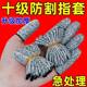 Anti-cut finger cots, thickened wear-resistant labor protection, gardening finger cots, work finger protection, anti-pain, anti-slip, anti-puncture and cut