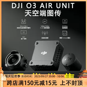 FPV 大疆DJI O3 AIR UNIT 數字4K 155度眼鏡3代天空端數傳-Taobao