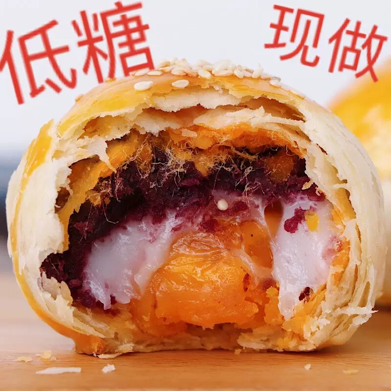 传统手工现做低木糖醇蛋黄酥紫薯馅中馅麻薯