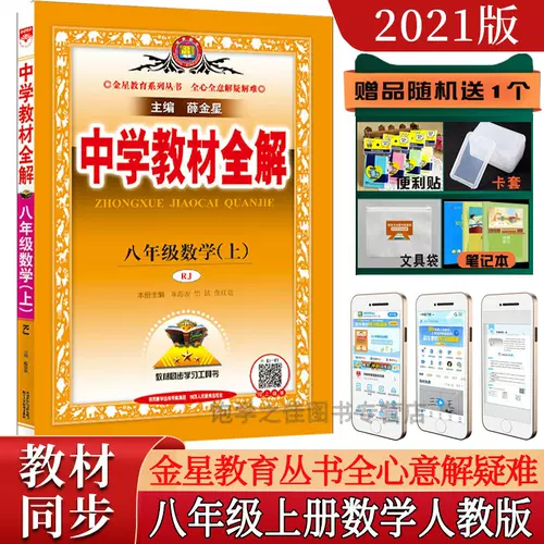 中学二年级数学书 新人首单立减十元 22年1月 淘宝海外