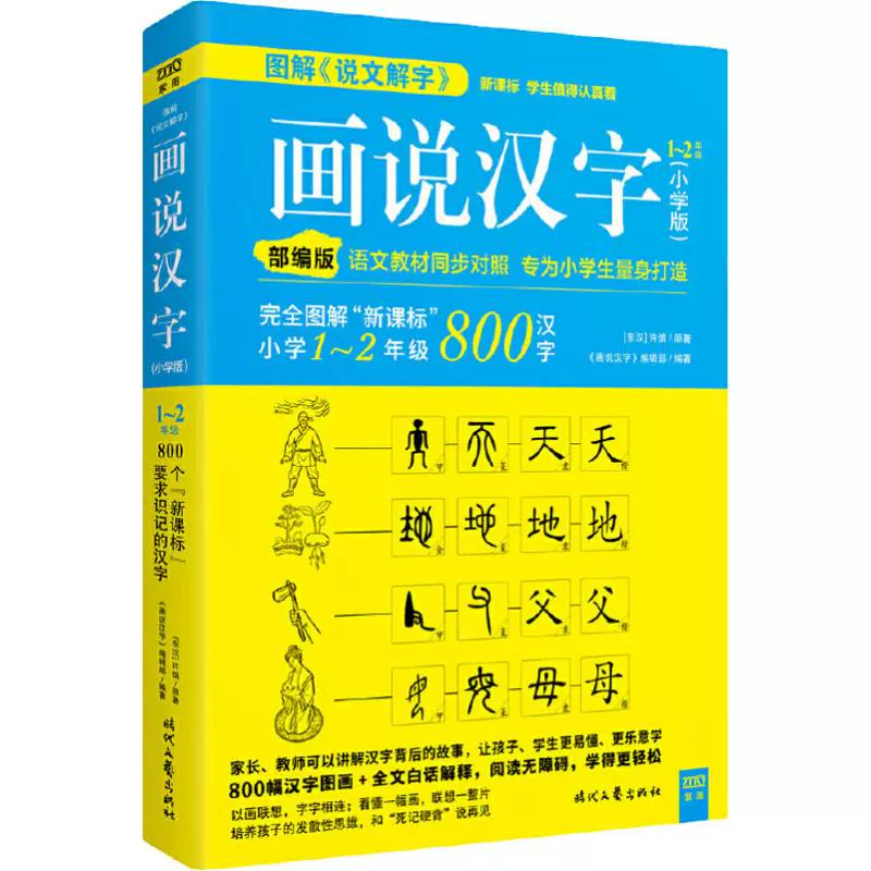 画说汉字小学版 新人首单立减十元 21年12月 淘宝海外