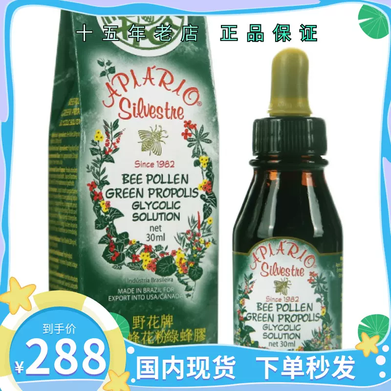 现货 加拿大版野花牌绿蜂胶蜂花粉绿蜂胶二合一滴剂高