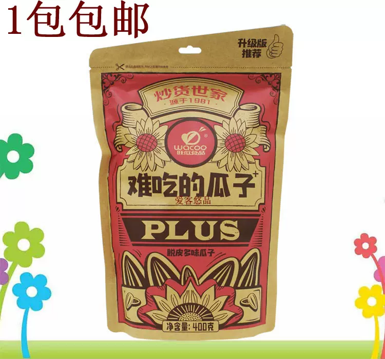 难吃的瓜子核桃味 新人首单立减十元 2021年12月 淘宝海外