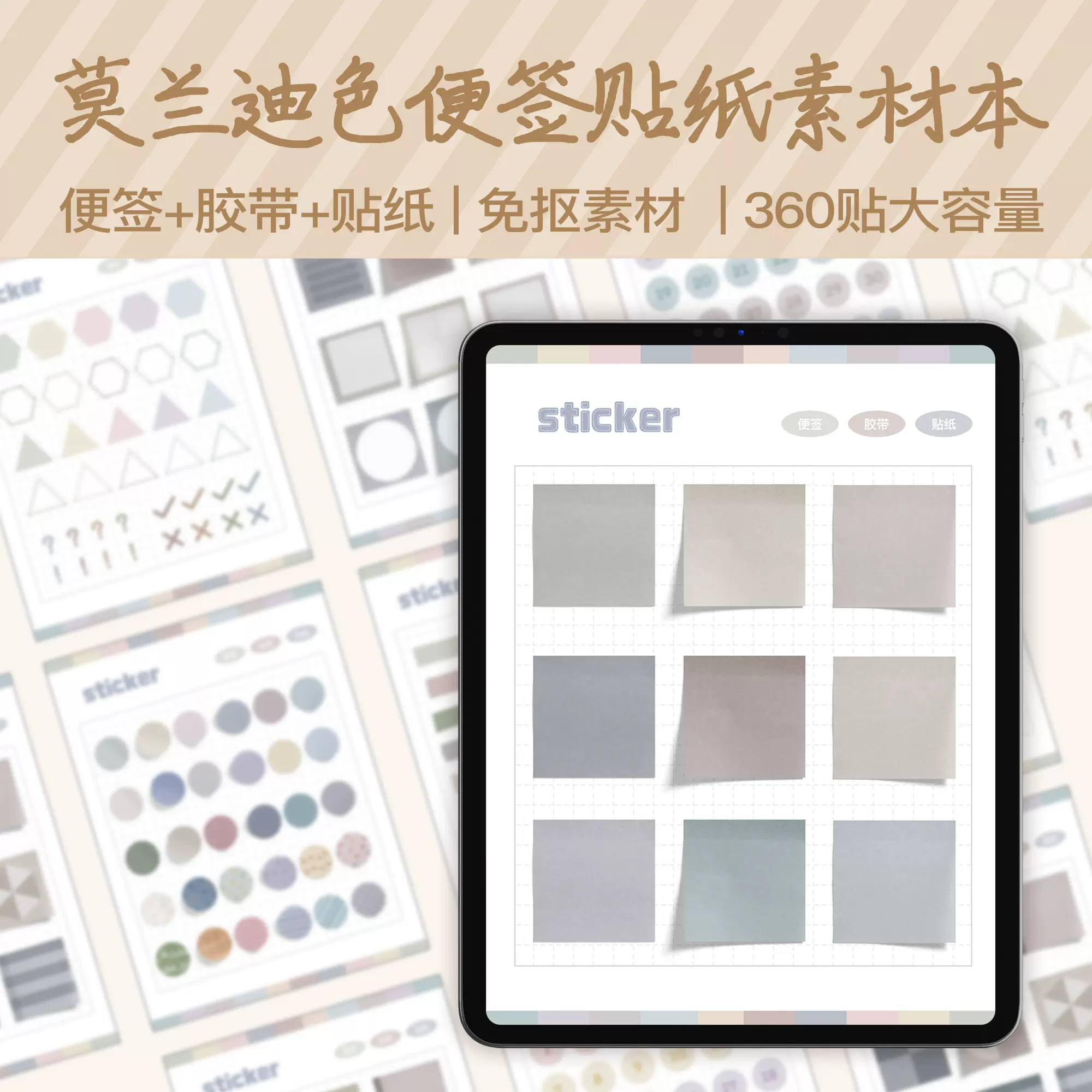 Ipad电子手帐素材ins莫兰迪免抠贴纸便签goodnotes胶带notability