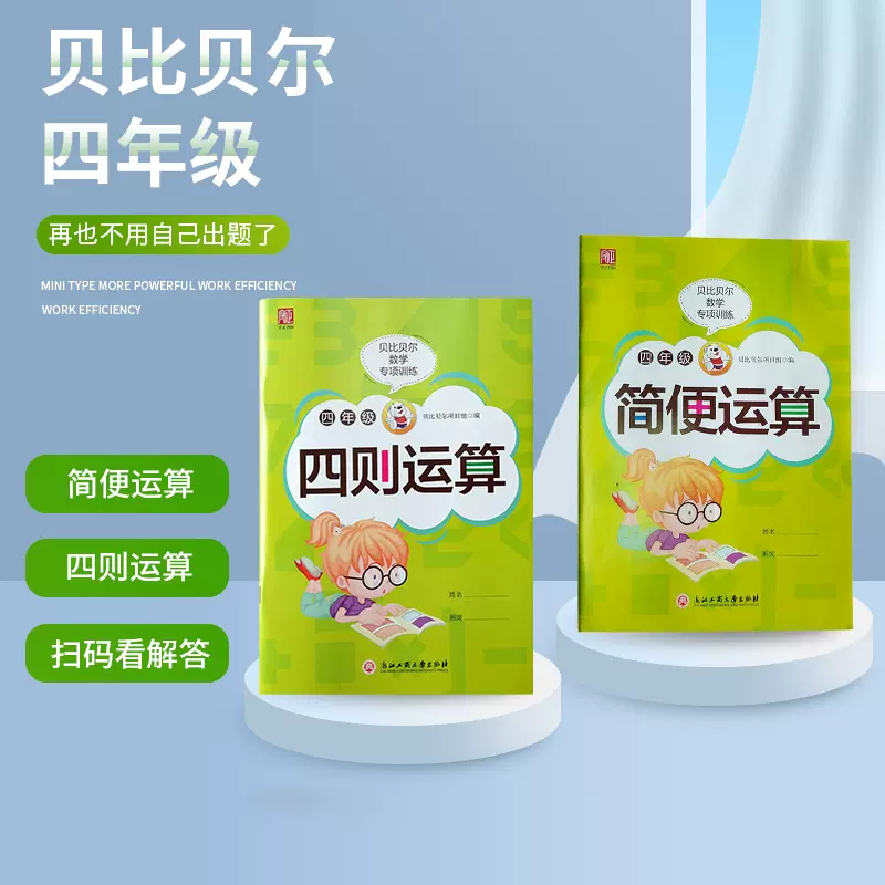 四年级数学四则混合运算 新人首单立减十元 21年11月 淘宝海外