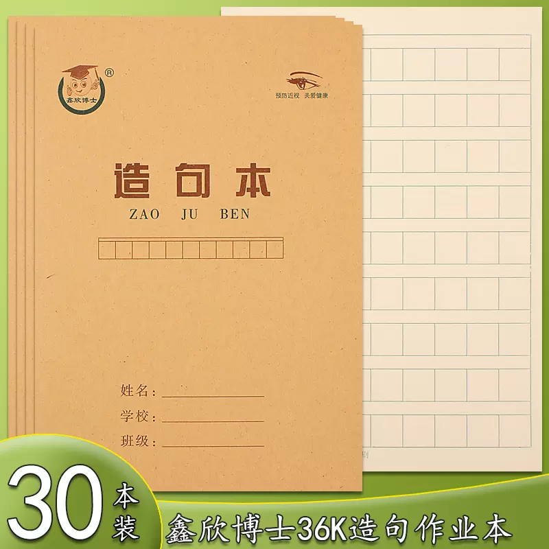 造句练习作业本 新人首单立减十元 2021年11月 淘宝海外