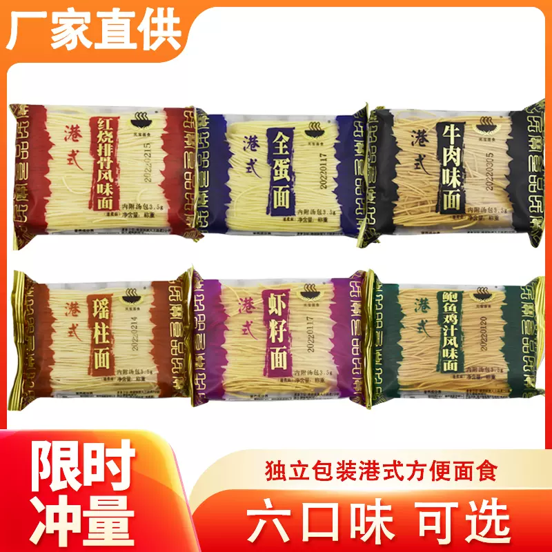 民宝面食港式竹升面条排骨虾子面鸡蛋面非油炸