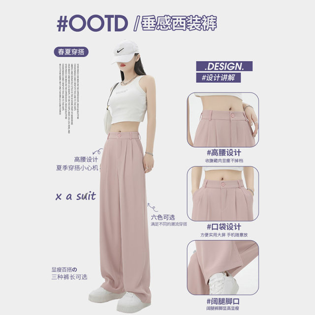 Narrow version of suit pants for women in spring and summer thin 2025 new high waist loose draping straight-leg casual pink wide-leg pants