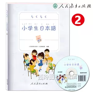 日本教科书小学 新人首单立减十元 22年6月 淘宝海外