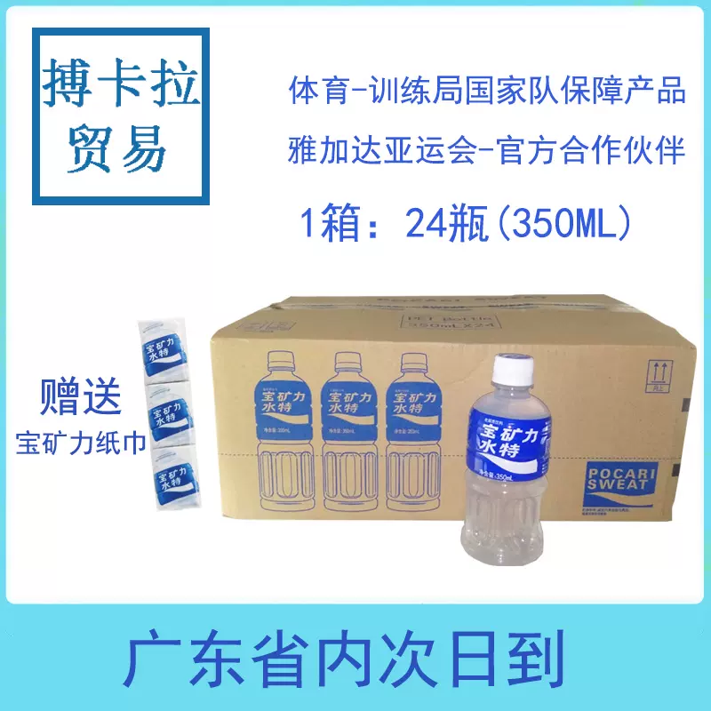 宝矿力水特电解质运动饮料350ml 500ml 24瓶 新日期多省