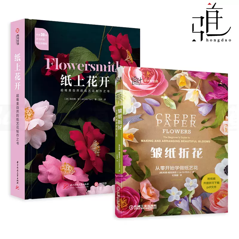 2册纸上花开 超唯美自然的纸艺花制作之书 2册纸上花开 超唯美自然的纸艺花制作之书