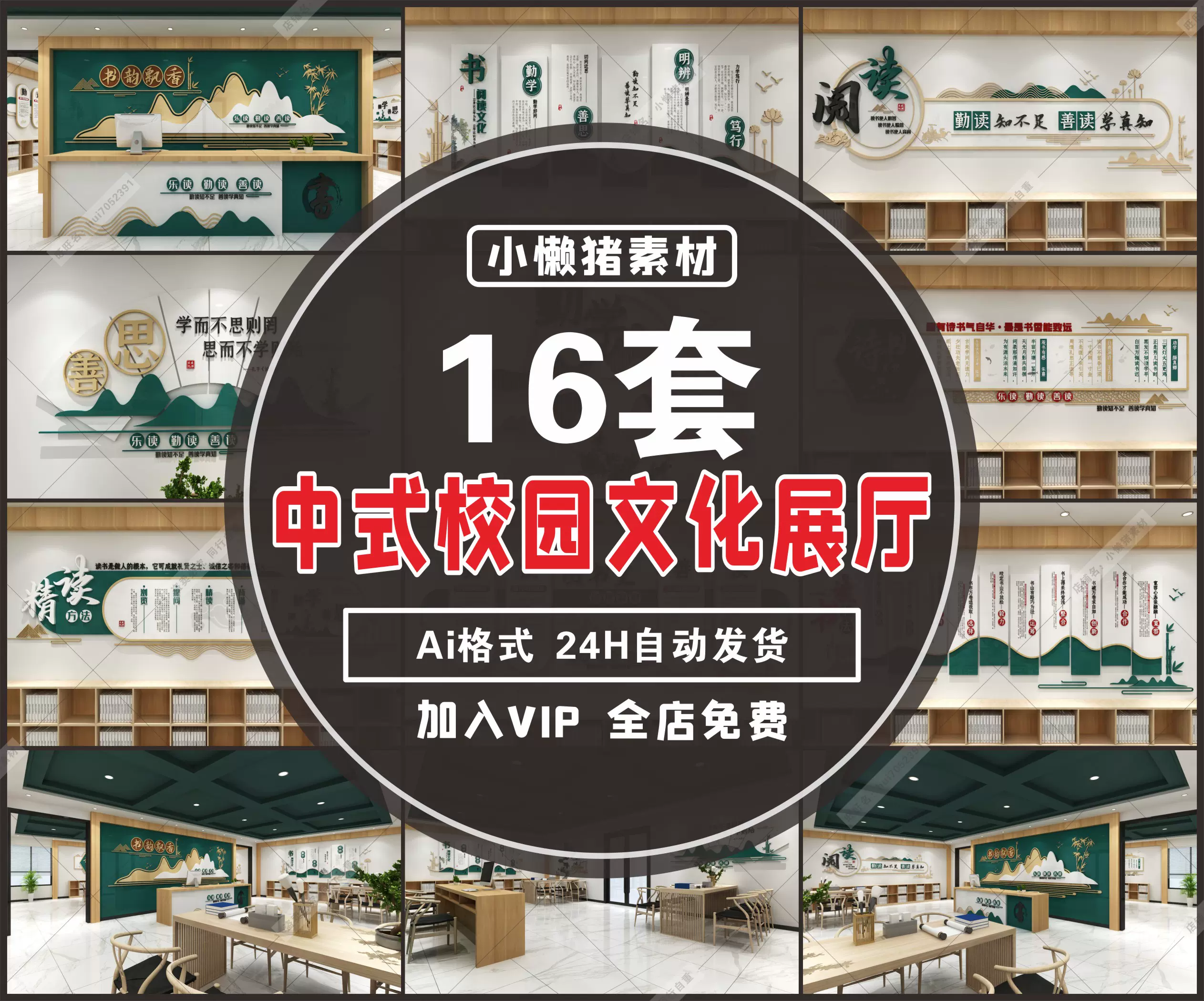 学校文化墙素材-新人首单立减十元-2021年11月淘宝海外