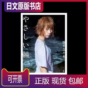桥本奈奈未写真集 新人首单立减十元 22年7月 淘宝海外