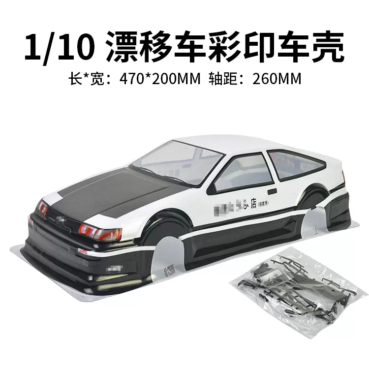 1 10漂移平跑競速通用頭文字d Ae86 Pvc彩印rtr車殼p8033c