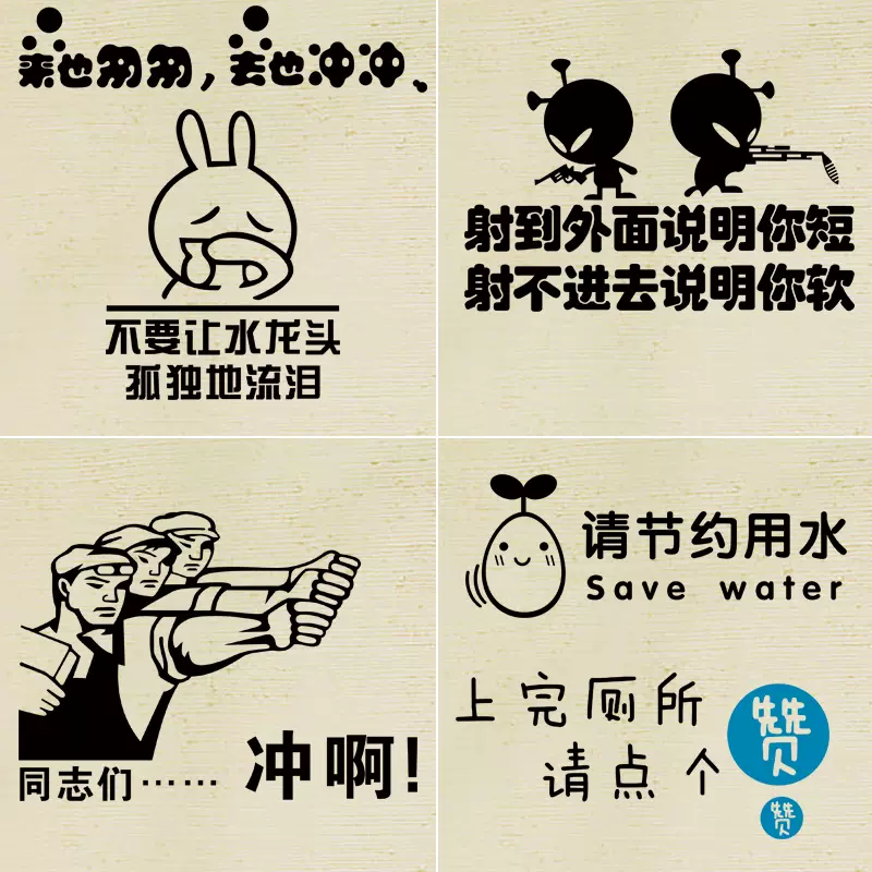 搞笑公共卫生间提示文字标语墙贴公司饭店宾馆洗手间厕所马桶贴纸