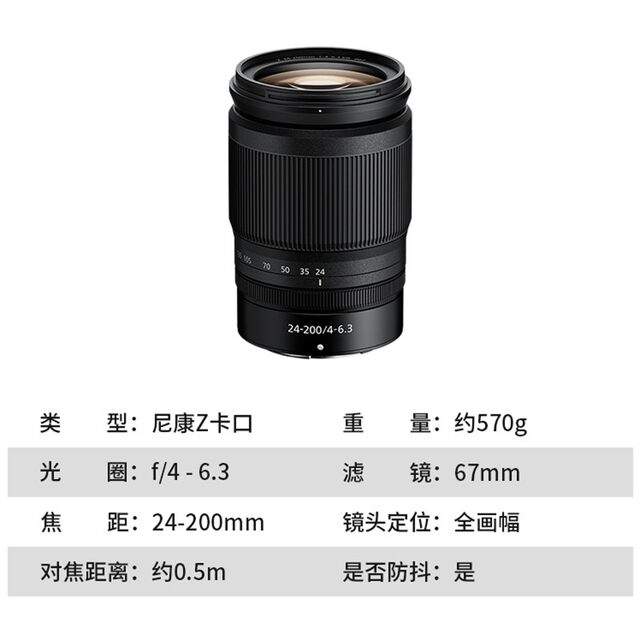 Nikon/Nikon Z 24-200mm f4-6.3VR long zoom micro-single lens travel portable telephoto lens