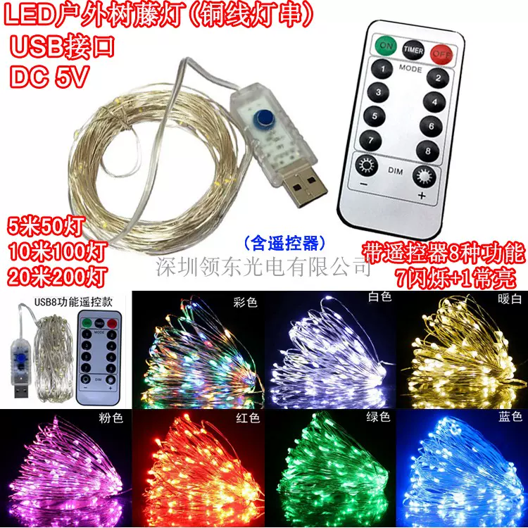USB铜线灯串8功能遥控5米10米20米LED满天星露营庭院圣诞装饰彩灯-Taobao