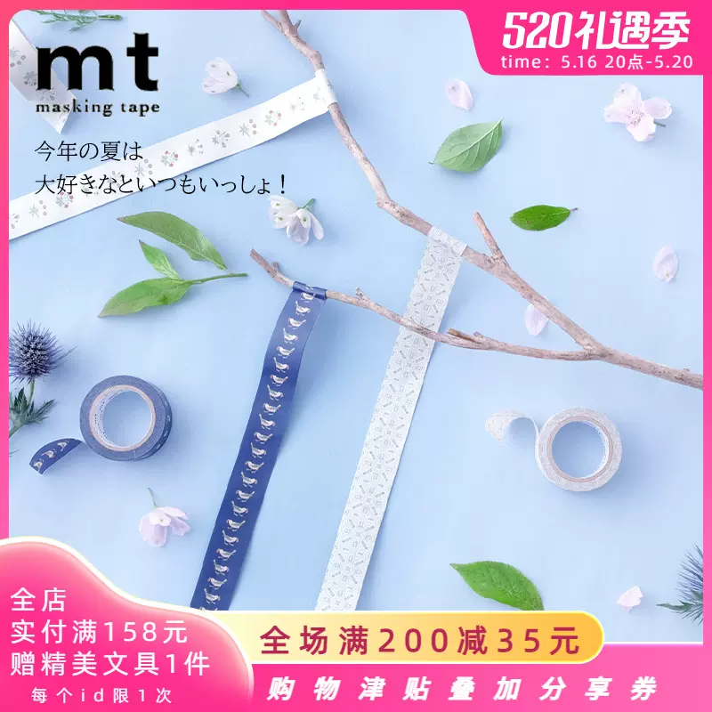 日本MT2021夏季限定款雏菊格子草莓裁缝皮尺创意装饰手帐和纸胶带-Taobao