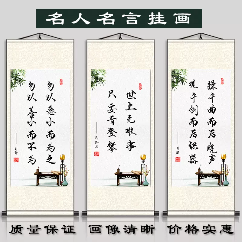 学校教师名人名言挂画励志标语诗词歌赋字画办公室书房装饰画卷轴