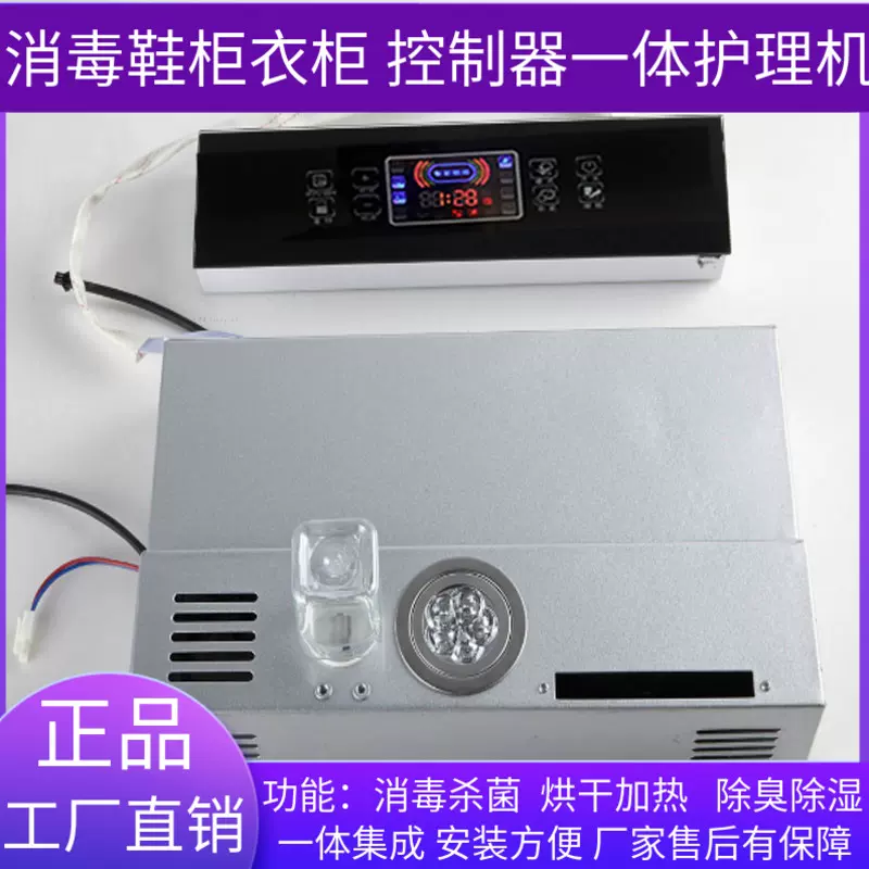 消毒鞋柜控制器智能衣柜护理机防霉杀菌除臭烘干加热多功能一体机-Taobao