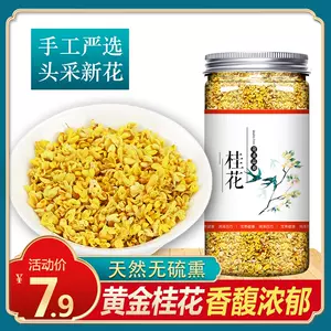 金桂花茶包 新人首单立减十元 22年6月 淘宝海外
