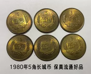 1980年长城币- Top 500件1980年长城币- 2023年12月更新- Taobao