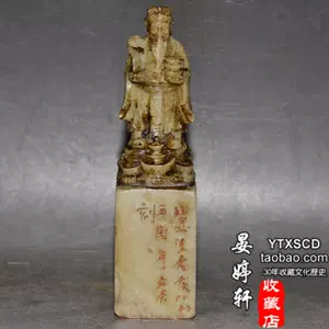 古董老寿山石- Top 100件古董老寿山石- 2023年11月更新- Taobao