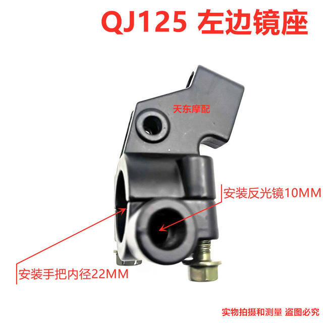 Qianjiang 125 Haojue 150 motorcycle left and right handlebar handle clutch brake handlebar mirror seat assembly horn bracket