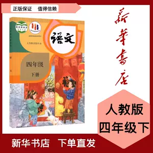 小学四年教科书 新人首单立减十元 22年4月 淘宝海外