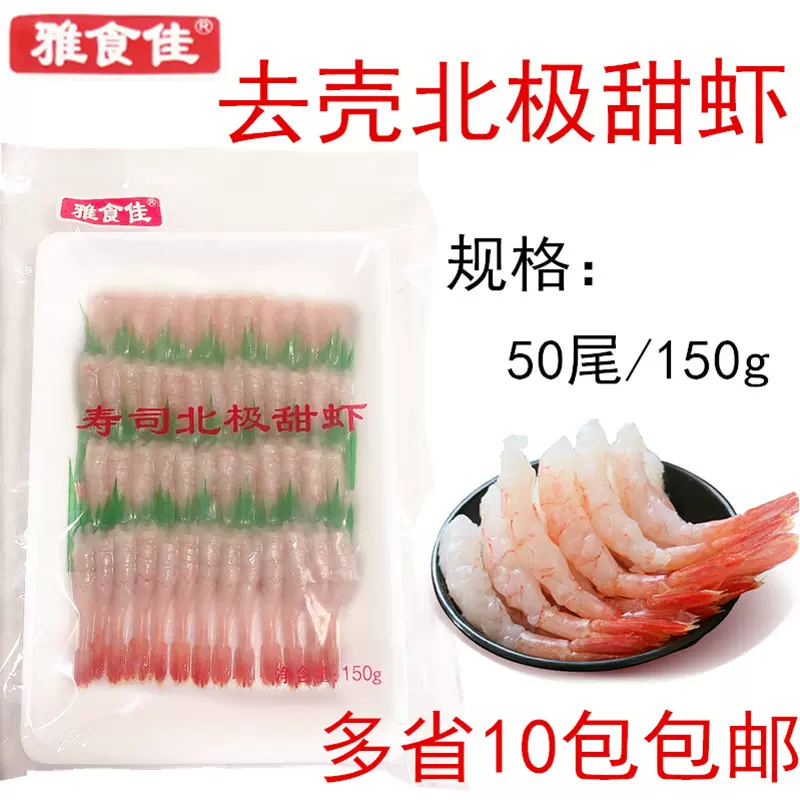 导语者北极甜虾生吃海鲜刺身冷冻带籽料理寿司虾特大号la规格1000克 净重2斤 图片价格品牌报价 京东